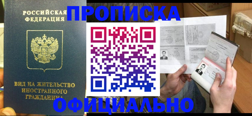 купить прописку в Уржуме